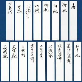 楽天市場 のし紙 短冊 印刷の通販