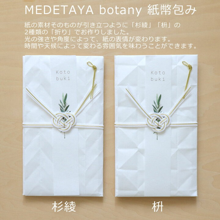 楽天市場 Medetaya Botany紙幣包み 杉綾 生成 和紙の店 めでたや 楽天市場店