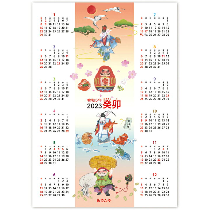 楽天市場 壁掛け 23年 ポスター 暦 干支 卯年 １枚ものカレンダー 23 和紙の店 めでたや 楽天市場店