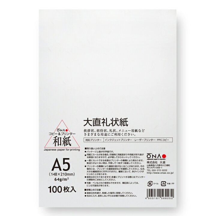 楽天市場 特漉 大直礼状紙 A5 100枚入 和紙のコピー用紙 プリンター用紙 和紙の店 めでたや 楽天市場店