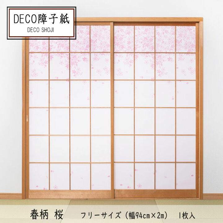 楽天市場 Deco障子紙 春柄 桜 フリーサイズ 一枚貼り 幅94cm 2m Kst 01 和紙の店 めでたや 楽天市場店