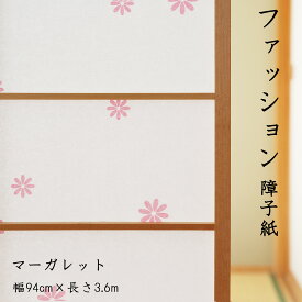 ファッション障子紙マーガレット　ピンク【幅94cm×長さ3.6m】(015589)