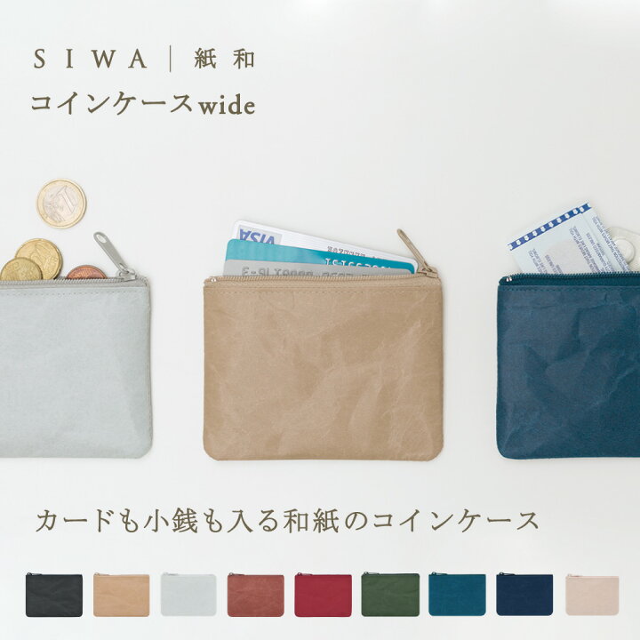 楽天市場】【深澤直人】【naotofukasawa】SIWA 紙和 コインケース wide 