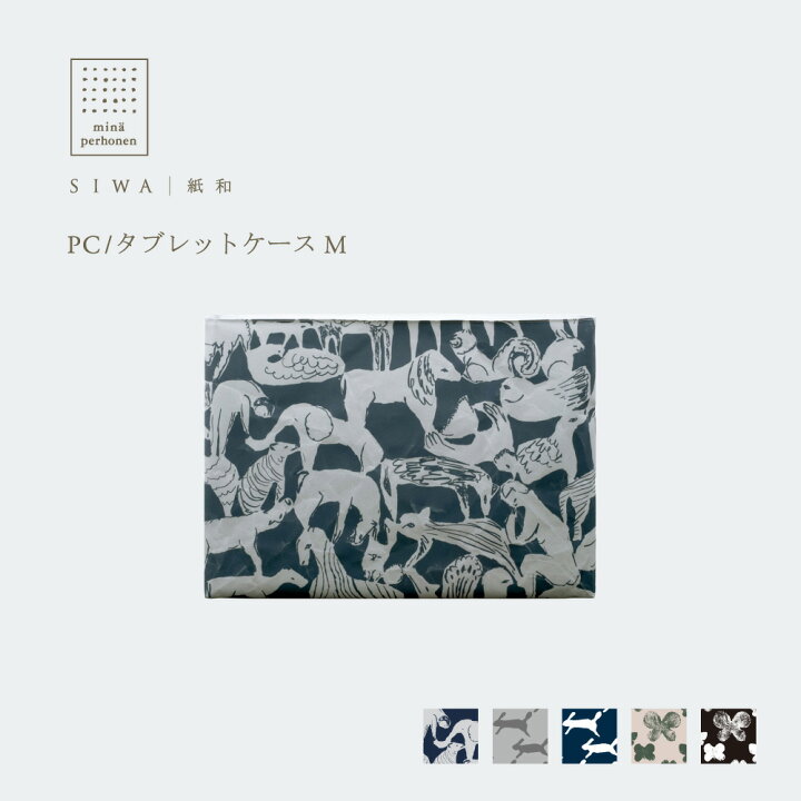 楽天市場】【minä perhonen】 SIWA PC/タブレットケース M | 全5柄 