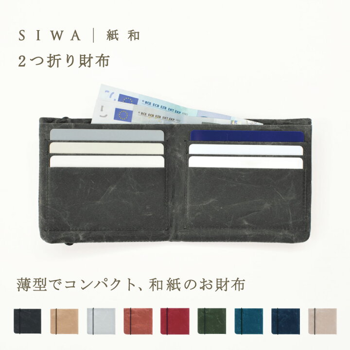 楽天市場】【深澤直人】【naotofukasawa】SIWA 紙和 2つ折り財布 | 全 