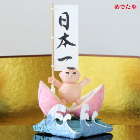 桃太郎 旗 置物 日本一 五月人形 端午の節句 初節句 かわいい 五月飾り 男の子 子供の日 こどもの日 5月5日 日本 癒し 出産祝い コンパクト 贈り物|和紙の小さなお飾り 桃からうまれた桃太郎