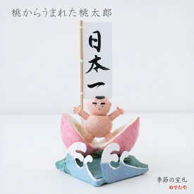 和紙の小さな五月飾り 桃からうまれた桃太郎｜置物 端午の節句・初節句・出産祝いに 玄関・棚に飾れる五月人形 手作り ミニ 日本製 めでたや