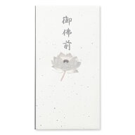 香典袋 御仏前 不祝儀袋 香典 お悔やみ 金封 不祝儀 お通夜 葬儀 告別式 弔問 法要 法事 上品 仏式 シン…