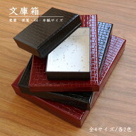 文箱 紙製 和紙 収納 軽い 小物入れ 作品 保管 フタ付き 手紙 書道 習字 半紙 A4 便箋 はがき 写経 葉書 …