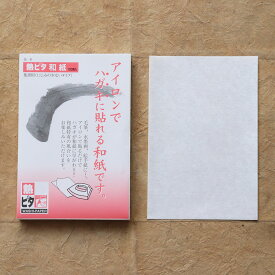 《 にじみの少ないタイプ 》アイロンで貼る 画仙紙 和紙 水彩 アート 絵画 絵葉書 絵手紙 年賀状 礼状 ご挨拶 ポストカード 水墨画 水彩画 習字 簡単 接着 練習|葉書サイズ 熱ピタ和紙 100枚入