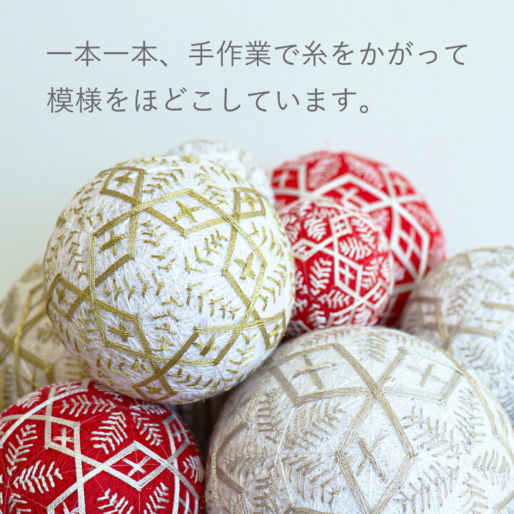 楽天市場】手鞠 毬 手毬 ボール 北欧風 刺繍 置物 オーナメント 