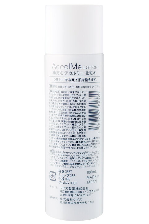 楽天市場】AccalMe LOTION ＆ SERUM セット ( アカルミー 化粧水 