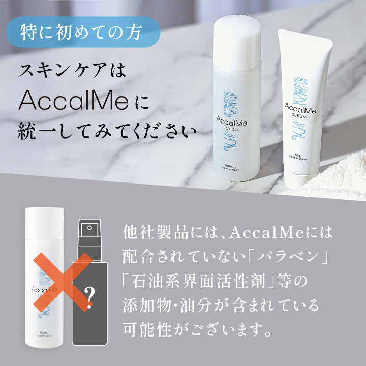 楽天市場】AccalMe SERUM ( アカルミー 保湿美容液 ) 2本セット 