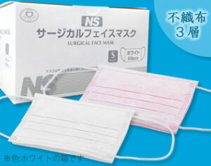医療用 NS サージカルフェイスマスク ホワイト Sサイズ 50枚入
