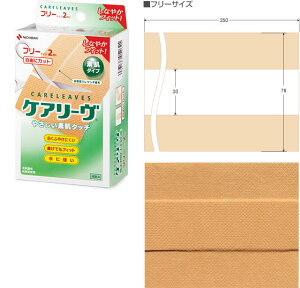ケアリーヴ やさしい素肌タイプフリーサイズ:2枚、CL2F