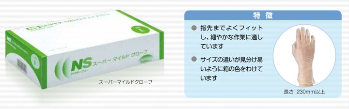 楽天市場】スーパーマイルドグローブ パウダーフリー(粉無し) 100枚入 