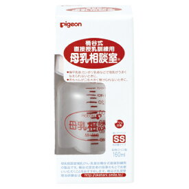 母乳相談室　哺乳器（病産院用） 容量：160ml