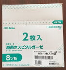 滅菌ホスピタルガーゼ　RS8-230cm×30cm 8ツ折 2枚入（50袋）