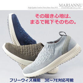 ストレッチニット スリッポン スニーカー マリアンヌ WG140 リハビリ 軽量 外反母趾対応 ワイド 伸縮性 通気性抜群 ナースシューズ