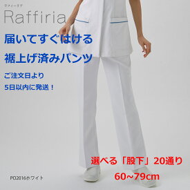 白衣 裾上げ済み オンワード レディスパンツ ホワイト PO2016 選べる股下 60~79cm すっきりタイプ ノータック ストレート ラフィーリア