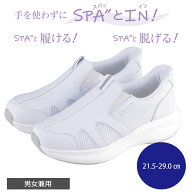 ナースシューズ 白 男女兼用 マリアンヌ インスパ IS1 手を使わず スパっと履ける ノンストレス 軽量 メ…