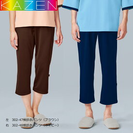 患者衣 カゼン ニット検診衣 パンツ 302-41（42・43・46・47・48） ブルー ミント サーモン グレー ブラウン ネイビー 男女兼用 入院 ドック パジャマ レディース メンズ