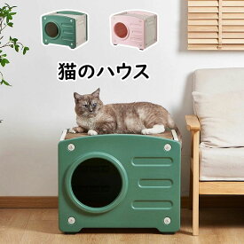 ペットハウス 猫小屋 キャットハウス 可愛い 取り外し可能なデザイン 猫 ベッド 安心安全 温かい プラスチック製 オシャレ感 小型犬小屋 防風 通気性 耐重 さびない 四季通用 組立簡単 大空間設計 丸洗い可能 掃除が簡単 家庭/室内用 2色