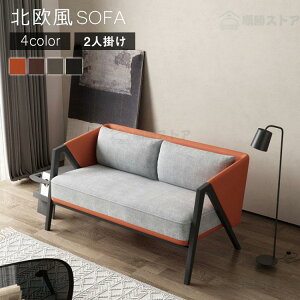 Z-Pearl ソファ 2人掛け ソファー 2人掛けソファー リビングソファ 北欧 ソファー おしゃれ ソファー 2P ソファーコンパクト イス 椅子 二人掛け カフェ シンプル 新生活