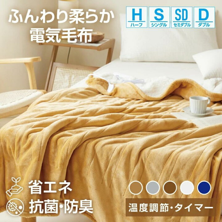 楽天市場】Z-Pearlで4 980円から 電気毛布 掛け敷き ひざ掛け 洗える 