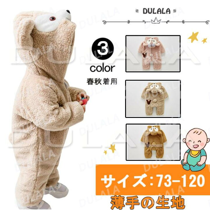 楽天市場】Z-Pearl ダッフィー 着ぐるみ 春秋 出産祝い ベビー服 