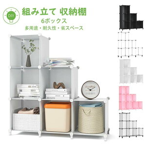 収納棚 おしゃれ DIY 本棚 組み立て式 棚 ラック 大容量 収納ラック 整理棚 収納ボックス 衣類収納ボックス 物置棚 インテリア 工具不要 簡単組立 多用途 耐久性 省スペース 収納便利 防塵 防