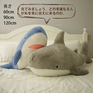 【クーポン付】 抱き枕 ぬいぐるみ 特大 鮫 大きい かわいい ウサギ毛 ぐにゃぐにゃ ふわふわ ねむねむ プレミアム クッション 枕 子供 マクラ キッズ 寝具 子供部屋 だきまくら プレゼント