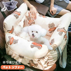 ペット ソファー ベッド キャリー ドライブベッド 中型犬 犬 小型犬 犬用 ドライブ 車 車用 ペットキャリー バッグ ペットベッド ペットソファ ハンドバッグ 助手席ベッド 後部座席対応 ドラ