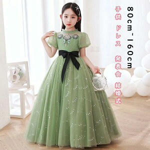 【キラキラして高級感あり】子供 ドレス ロングドレス パーティードドレス ジュニア ドレス ピアノ発表会 ドレス ワンピース フォーマル子供 キッズ フォーマルドレス子供 リボンドレス 結