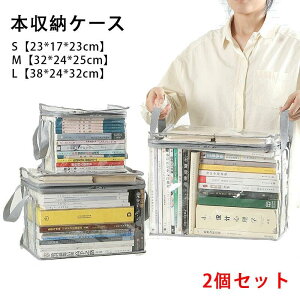 【2個セット】コミック収納ケース コミック 収納ケース 大容量 ホコリなどの汚れから守る 本 漫画 新書本 マンガ コミック 単行本 収納 ケース ボックス 透明窓 パッと見える コミック収納