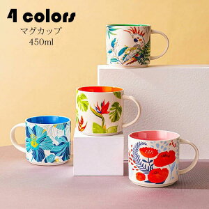 マグカップ 北欧 おしゃれ コーヒーカップ 大きい 陶器 ハンドメイド 朝食カップ ティーカップ 大容量 コップ カフェマグ キッチン雑貨 洋食器 和食器 磁器 冷蔵庫/電子レンジ/食洗機 450ml 選
