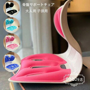 骨盤サポートチェア 姿勢矯正 椅子 姿勢補正シート 子供 大人 椅子 座るだけ腰が痛くならないクッション ブラック 青緑 ピンク ブルー オフィスチェア/ゲームチェア/床/椅子用クッション 腰