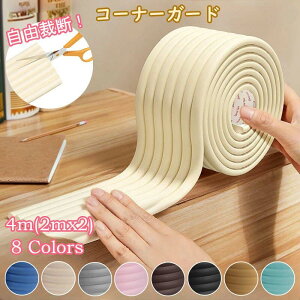 コーナーガード 波型 コーナークッション 4m (2m×2本セット) もっちり 赤ちゃん ケガ防止 やわらか クッション テープ付 子供 ベッド テーブル 角 階段 壁 柱 机 家具 扉 テーブル ガード 防止
