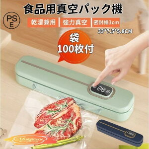 家電 真空パック機 家庭用」の人気商品一覧 | 安い商品を通販サイト 