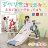 滑り台 キッズ 遊具 スライダー 幼児 滑り台 子ども 室内 折りたたみ 屋内用 組立簡単 コンパクト おもち…