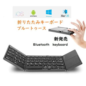 Bluetooth keyboard �L�[�{�[�h�@�O�܂� �܂肽���ݎ��@�ݑ�[�N�@�u���[�g�D�[�X �^�b�`�p�b�h���ځ@�a�����@ �V����