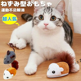 ネズミ ねずみ 猫のおもちゃ 猫用品 おもちゃ ペット用おもちゃ 猫 電動おもちゃ ねずみおもちゃ 猫のペット 電動おもちゃ 電動マウス ねこ ねずみ電動おもちゃ 運動不足 ストレス解消 誕生日 お年玉 人気 一人遊び