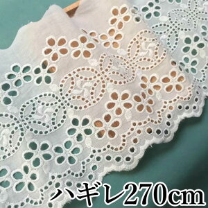 幅広18cm幅 ハンドメイドやリメイクに スカラップレース 丸レース フリル ハギレ 270cm 小花 花柄 薄地生地 パンチ レース生地 刺繍 生地 布 綿レース 綿フリル コットン 裁縫 手作り 量り売り