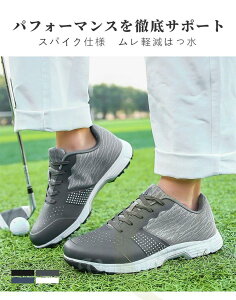 ゴルフシューズ メンズ スニーカー ランニングシューズ ウォーキング 大きいサイズ 幅広い 防水 耐久 男女兼用 通気性 ゴルフ用品 初心者 上級者 ゴルフコース 父の日 ギフト 軽量 通気 スポ