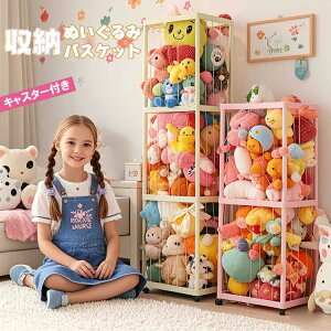 ぬいぐるみ 収納 ラック 大容量 収納ボックス 展示ボックス 収納バスケット おもちゃ収納 ケース 1段 2段 3段 おもちゃ 収納ネット 整理箱 中身の見えるメッシュ 組み立て簡単 ディスプレイ