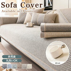 ソファーカバー かけるだけ ソファーパッド ソファパッドソファマット シート 座面カバー 背面カバー 背もたれカバー アームカバー ソファ保護 保護カバー 座面だけ 座椅子カバー L字型 カ