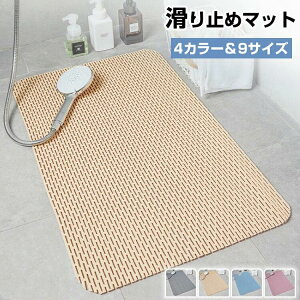 バスマット 滑り止めマット カーペット 滑り止め 吸盤固定 壁掛け 吸盤式 水はけ 速乾 お風呂 シャワーマット 浴室マット 浴槽マット 高齢者 ベビー 子供 子ども 犬 介護 浴室内 風呂マット