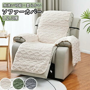 マッサージチェア カバー リクライニングチェアカバー 掛けるだけ ソファーカバー 一人掛け 2人掛け 3人掛け マッサージソファ用着せ替えカバー ソファーカバー ストレッチ 肘付き 固定用