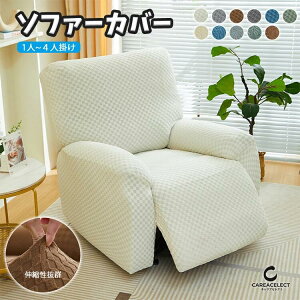 マッサージチェアカバー 洗える 電動 リクライニングチェアカバー ソファーカバー おしゃれ かけるだけ 肘あり 肘付き ストレッチ 伸びる 装着簡単 ソファ用着せ替えカバー おしゃれ 汚れ