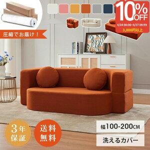 �\�t�@�x�b�h �\�t�@ 2�l�|�� ��150cm ���k�\�t�@ �܂��� ���[�\�t�@ �t���A�\�t�@ 3�l�|�� 180 200 1�l 100cm �J�E�`�\�t�@ �x�b�h ���� ���k �R���p�N�g �R�[�f�����C �􂦂� ���_�� �������[